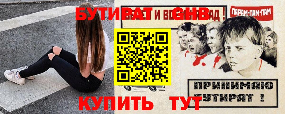 Бутират 99% Каспийск