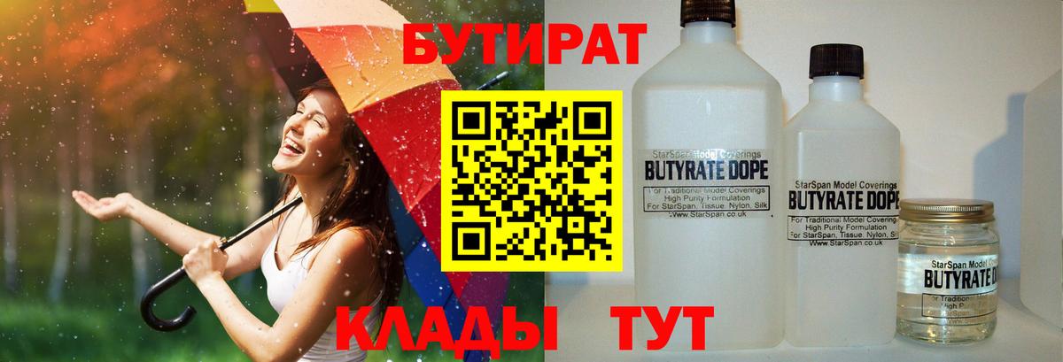 БУТИРАТ 1.4BDO  Бутират  Каспийск  Вход с VPN 